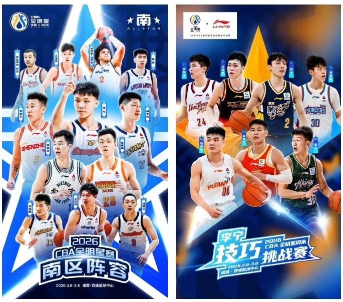 观赛指南|全明星，“老六”来了！