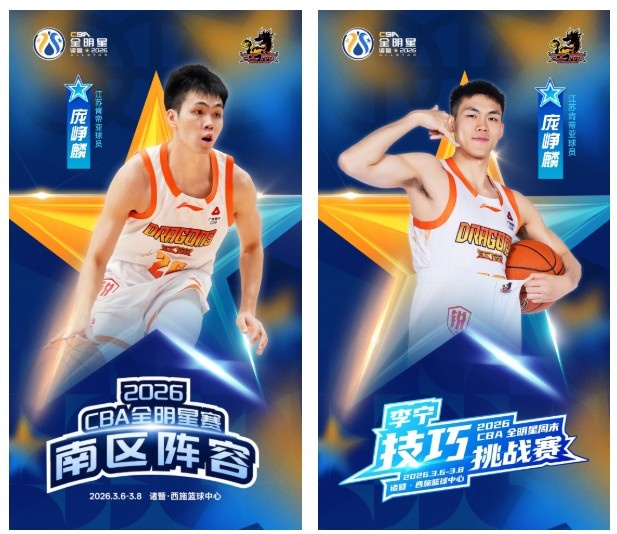 观赛指南|全明星，“老六”来了！