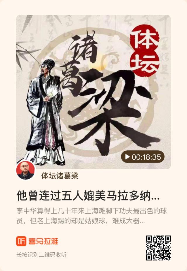 华体会官网-【体坛诸葛梁】他连过五人媲美老马为何没进国家队？