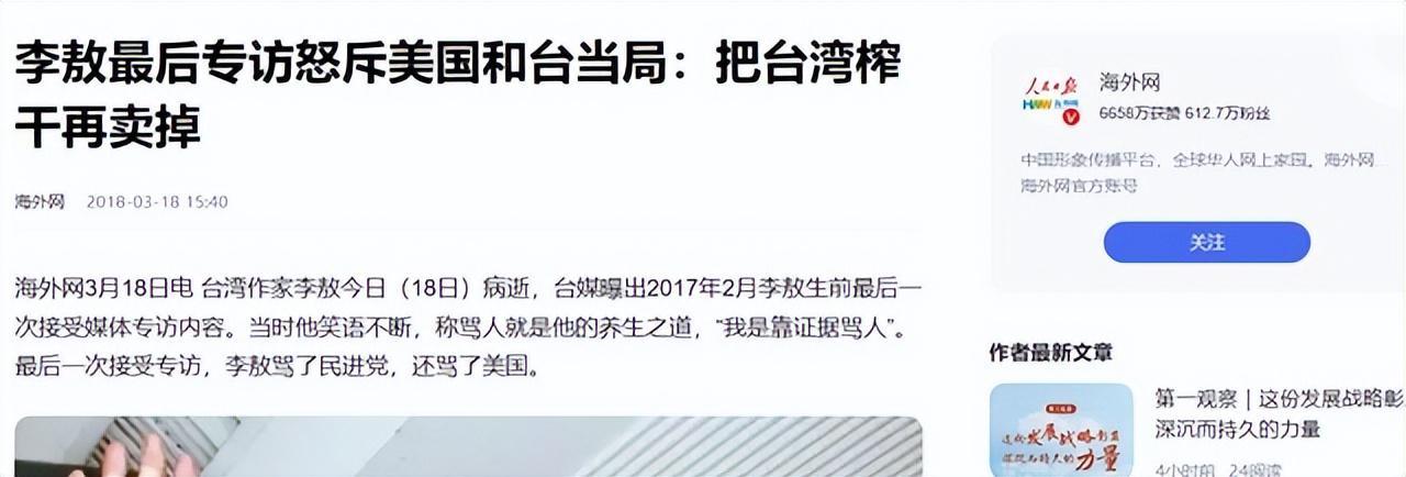 华体会-台湾到底何时解放？原来李敖早就预言了，说得很精准