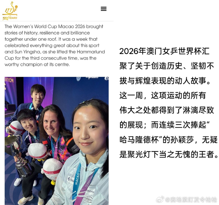 华体会部门-孙颖莎澳门世界杯三连冠创女乒历史|王曼昱|女乒世界杯|国际乒联|澳门国际乒联世界杯|ITTF_新浪体育_新浪新闻